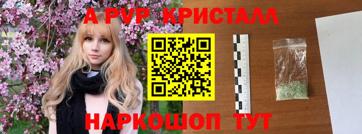 Торжок  цены   Alpha-PVP Crystall  Alpha-PVP крисы CK  Вход с VPN  APVP крисы CK 