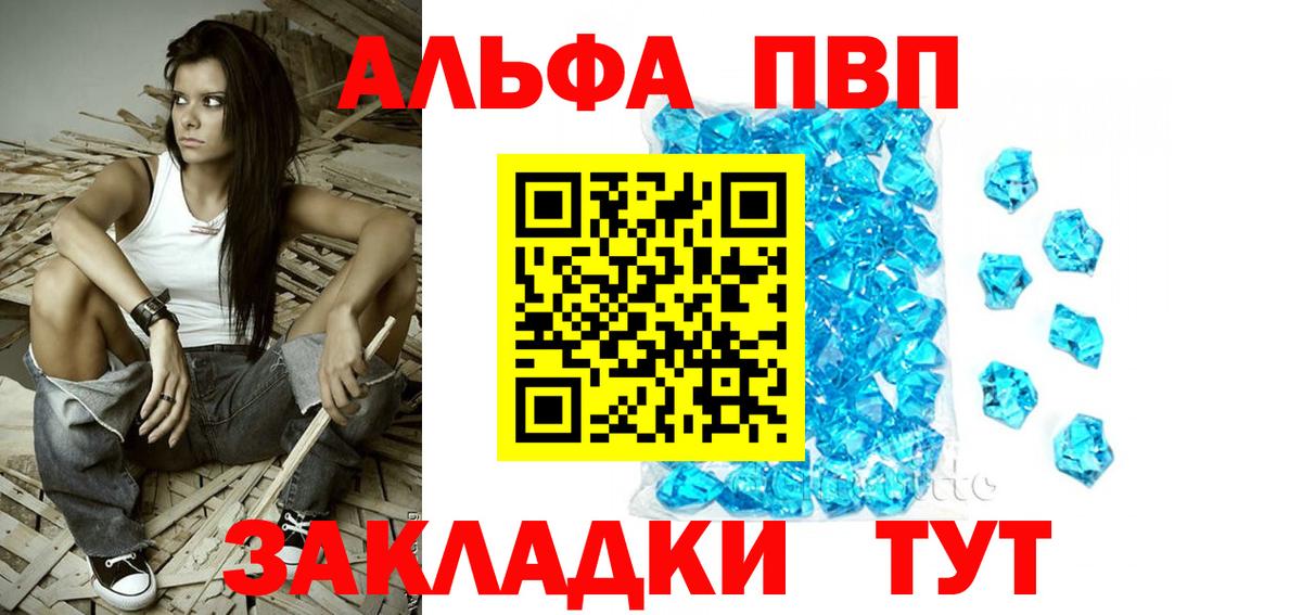 APVP крисы CK Торжок