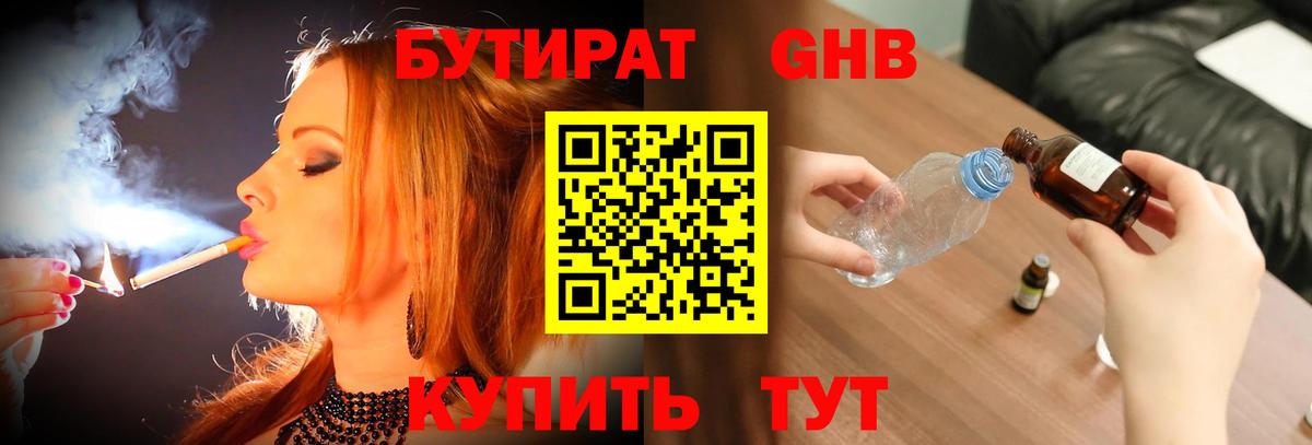 Бутират вода  Вход с VPN  Торжок 