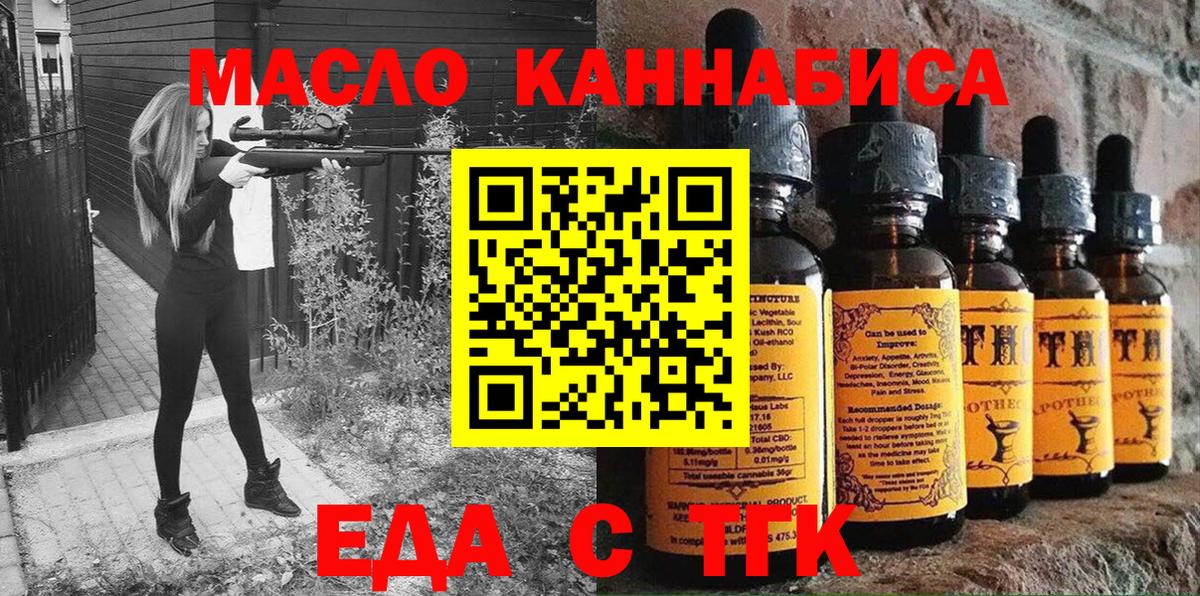 Торжок  Еда ТГК конопля  Вход с VPN 