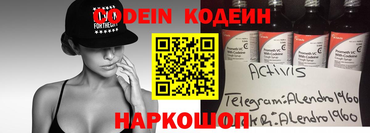 Кодеин напиток Lean (лин) Торжок