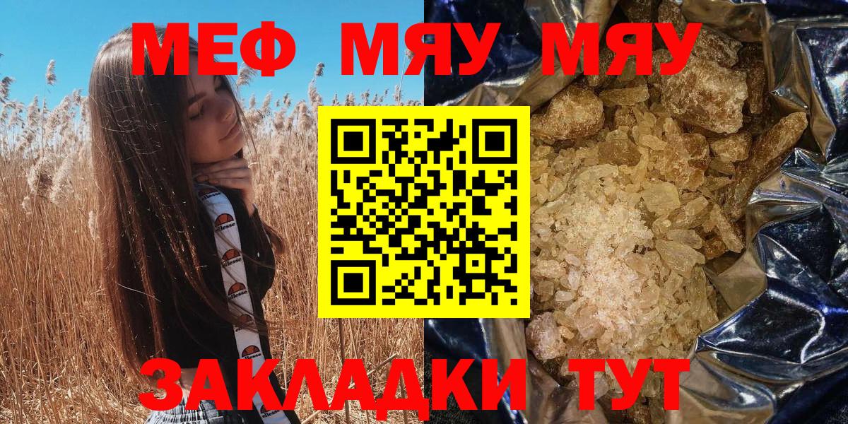 Меф мяу мяу мука Торжок
